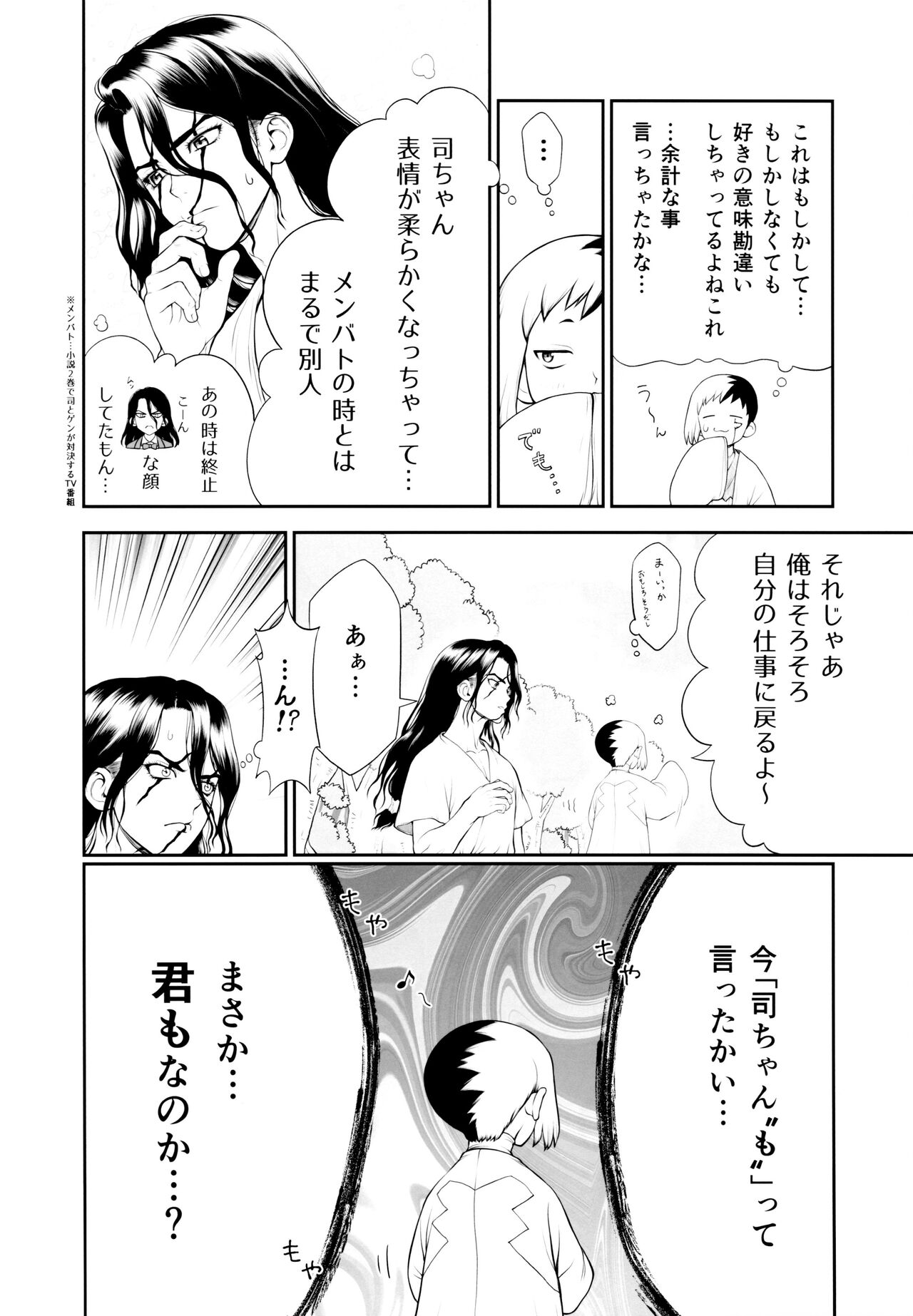 Kimi no Hajimete wa Dare nandai? - Page 18