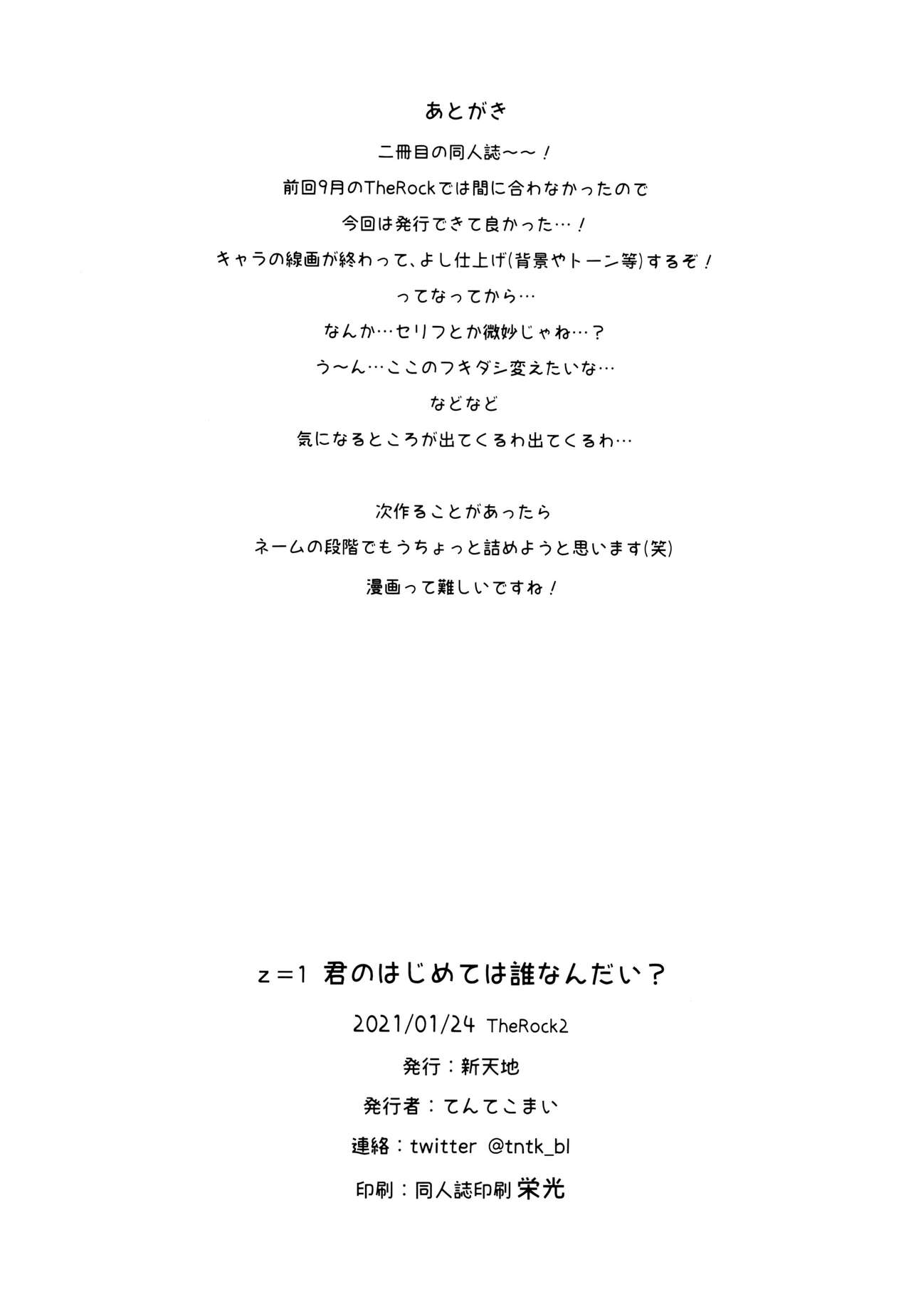 Kimi no Hajimete wa Dare nandai? - Page 44