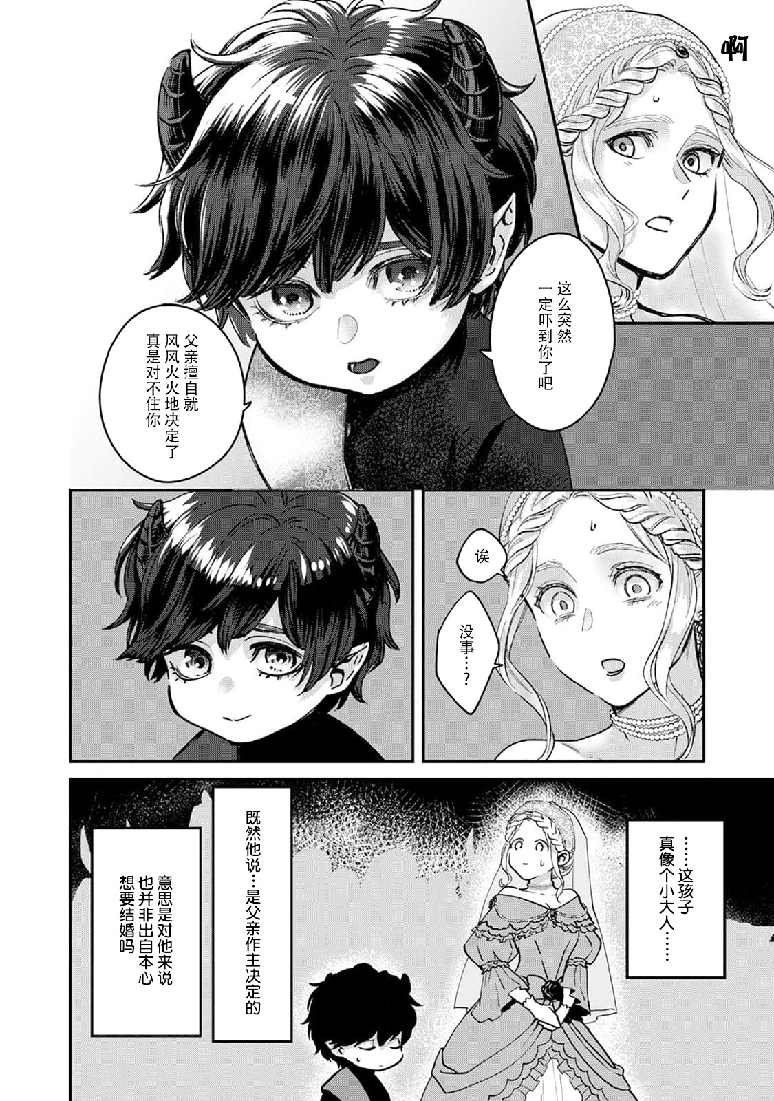 Makai no Ouji to Hanayome | 魔界王子与新娘 1-2 - Page 12