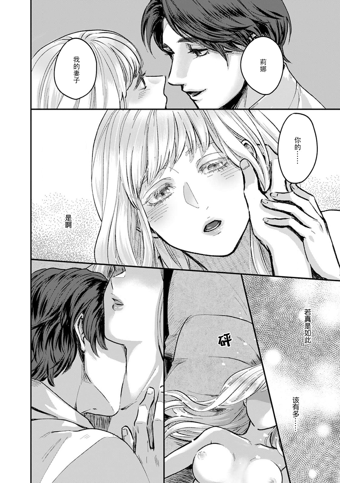 Makai no Ouji to Hanayome | 魔界王子与新娘 1-2 - Page 22