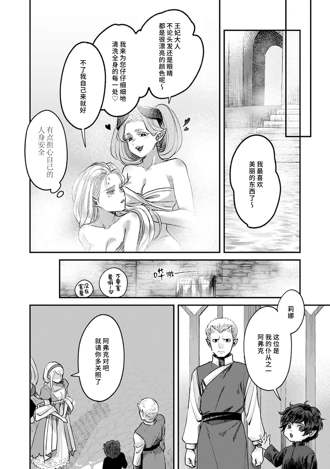 Makai no Ouji to Hanayome | 魔界王子与新娘 1-2 - Page 45