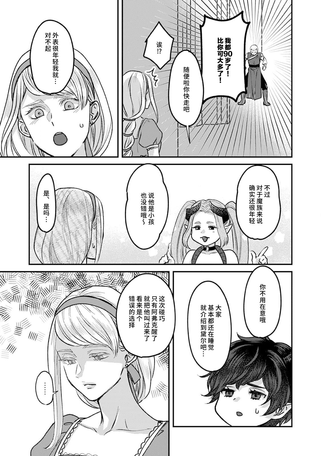 Makai no Ouji to Hanayome | 魔界王子与新娘 1-2 - Page 48