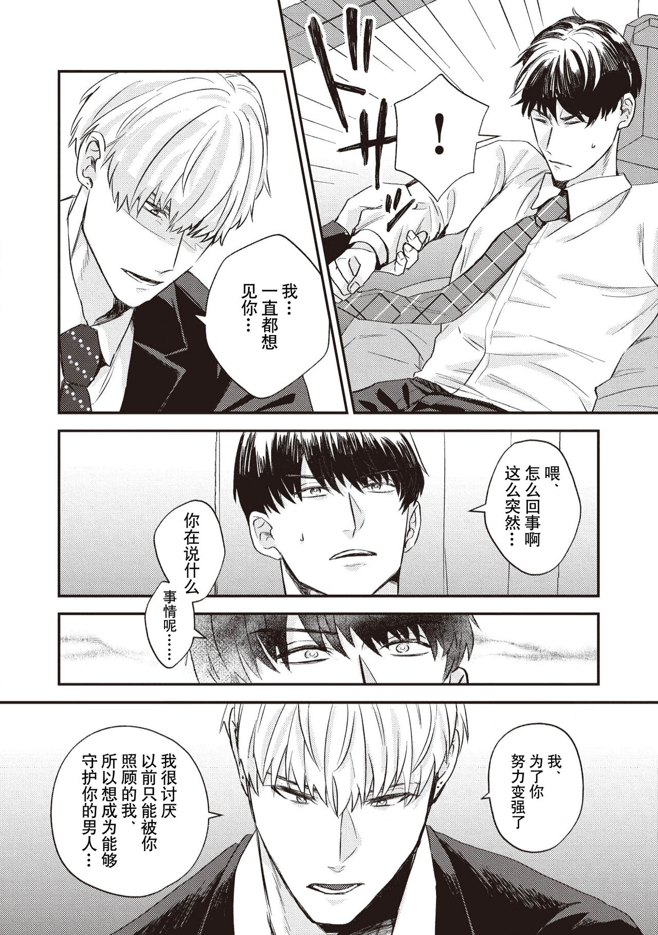 Owatta Koi ga Otte Kita | 死去的恋情追上我 1-5 - Page 16