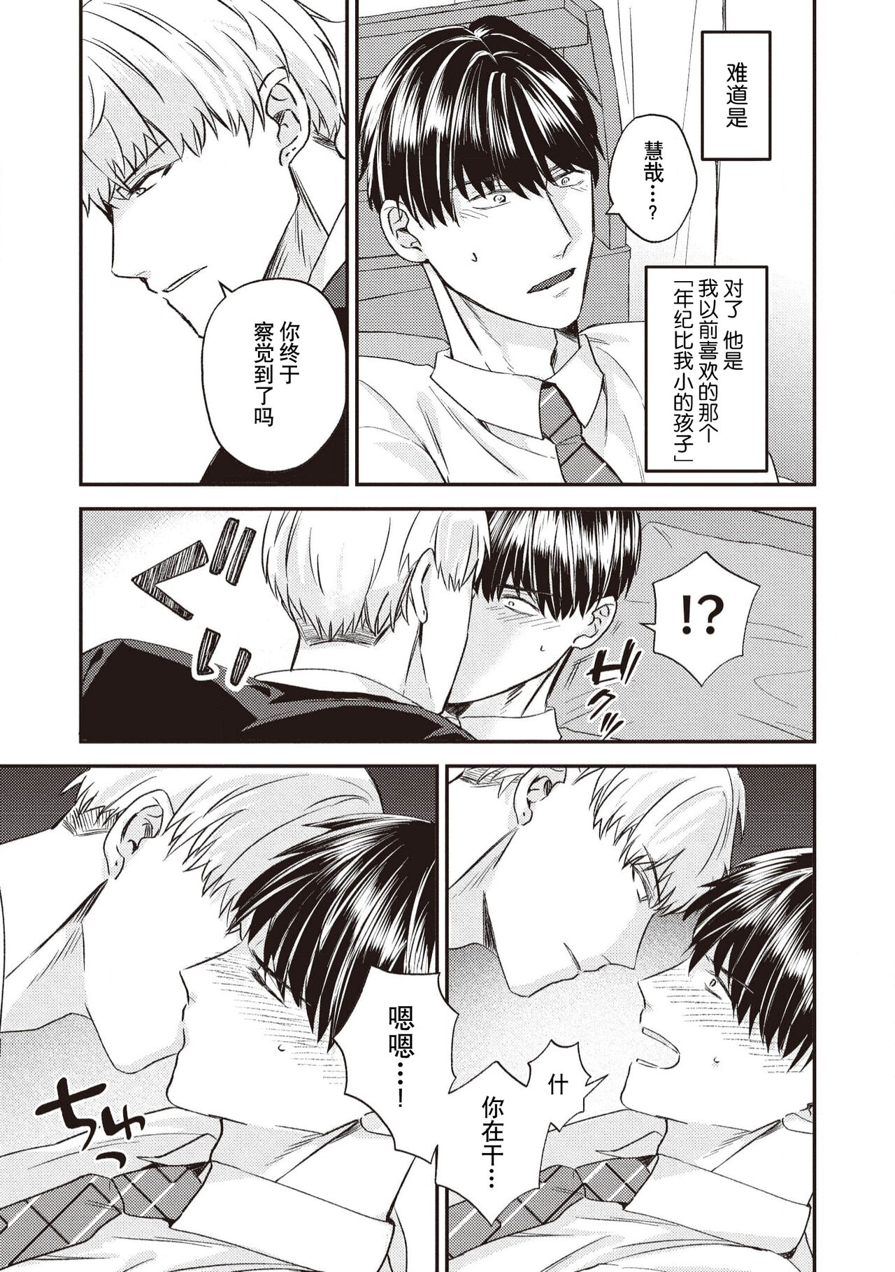 Owatta Koi ga Otte Kita | 死去的恋情追上我 1-5 - Page 17