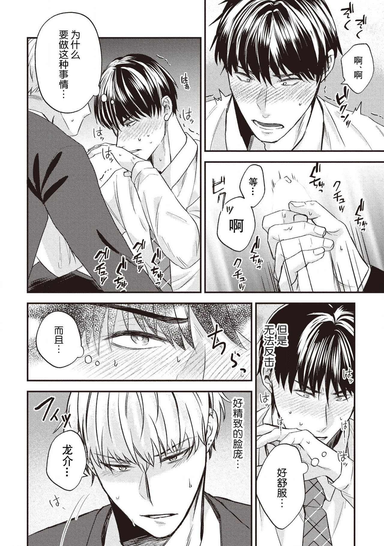 Owatta Koi ga Otte Kita | 死去的恋情追上我 1-5 - Page 20