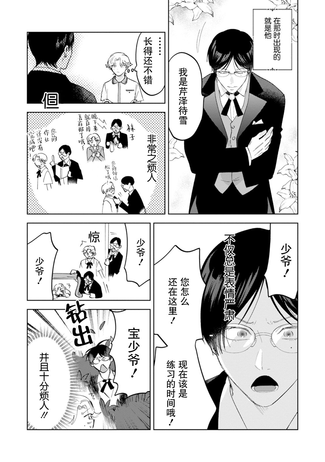 Otonani Nattara Daku Karana ｜等我长大了就抱你 - Page 11