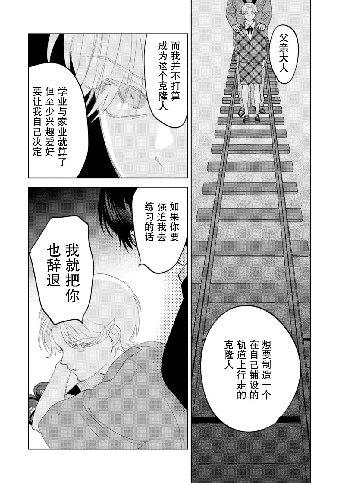 Otonani Nattara Daku Karana ｜等我长大了就抱你 - Page 13