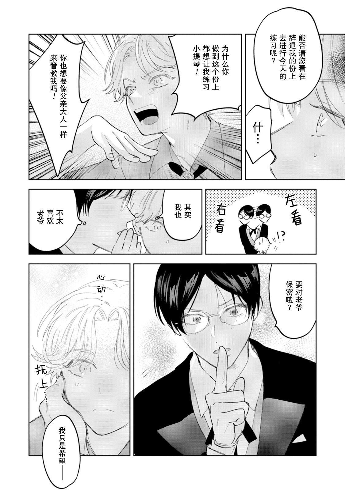 Otonani Nattara Daku Karana ｜等我长大了就抱你 - Page 16