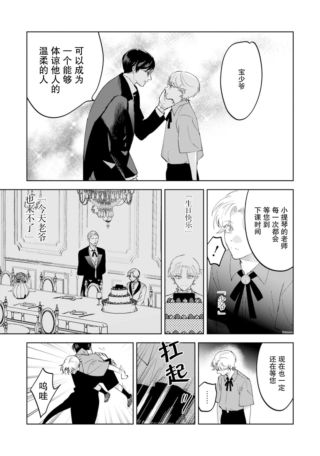 Otonani Nattara Daku Karana ｜等我长大了就抱你 - Page 17