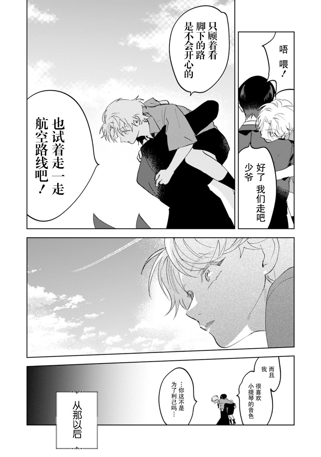 Otonani Nattara Daku Karana ｜等我长大了就抱你 - Page 18