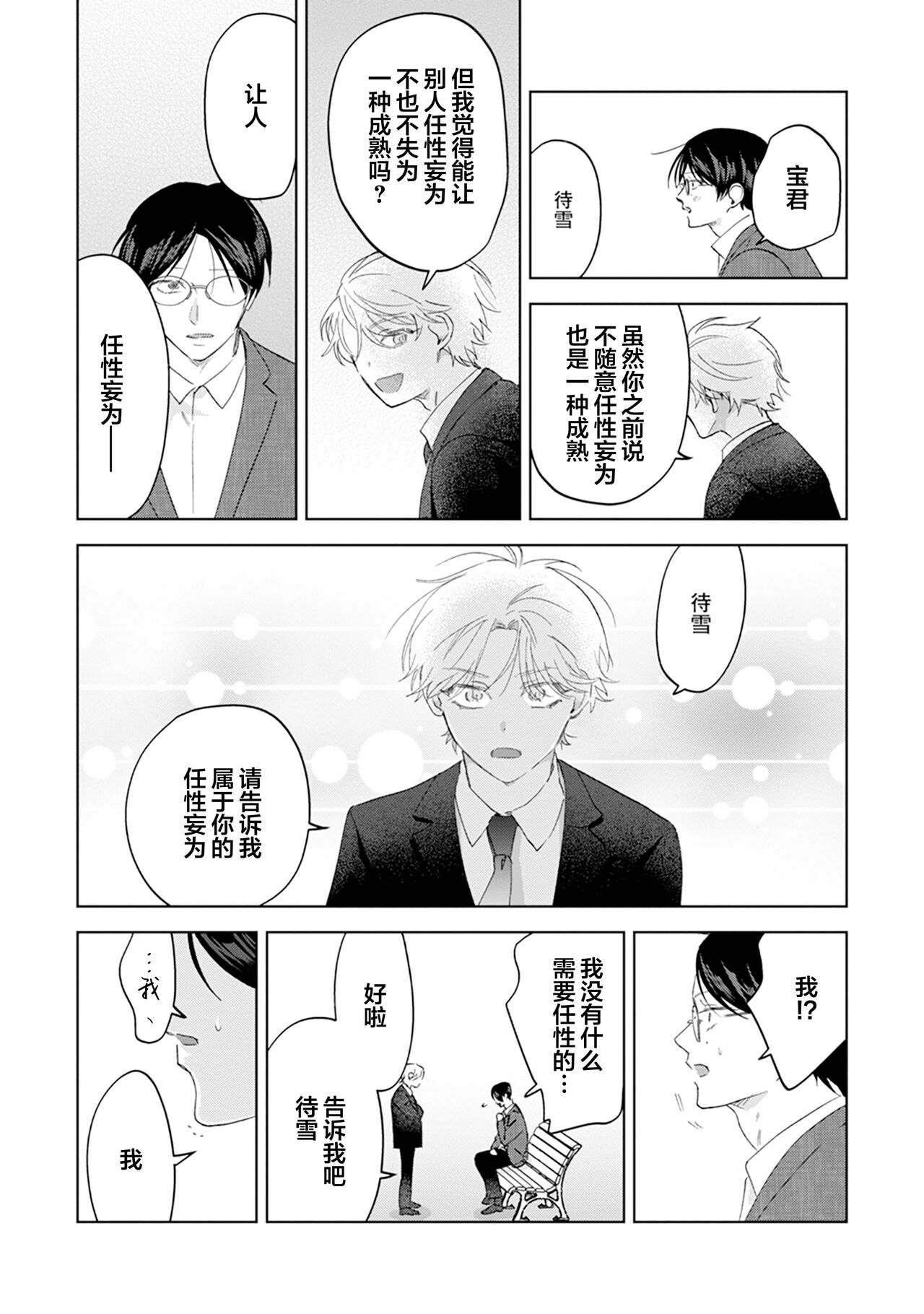 Otonani Nattara Daku Karana ｜等我长大了就抱你 - Page 207