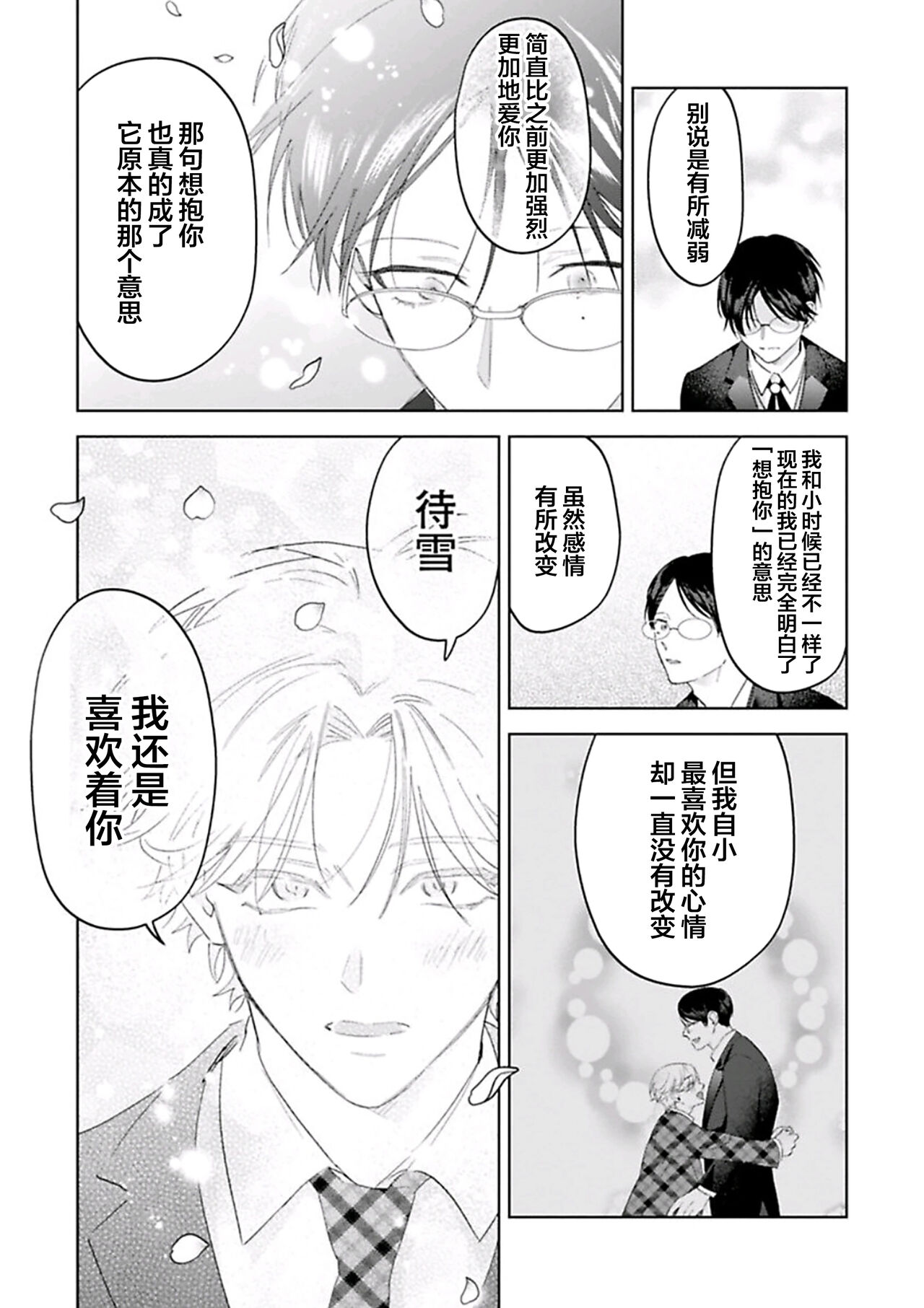 Otonani Nattara Daku Karana ｜等我长大了就抱你 - Page 219