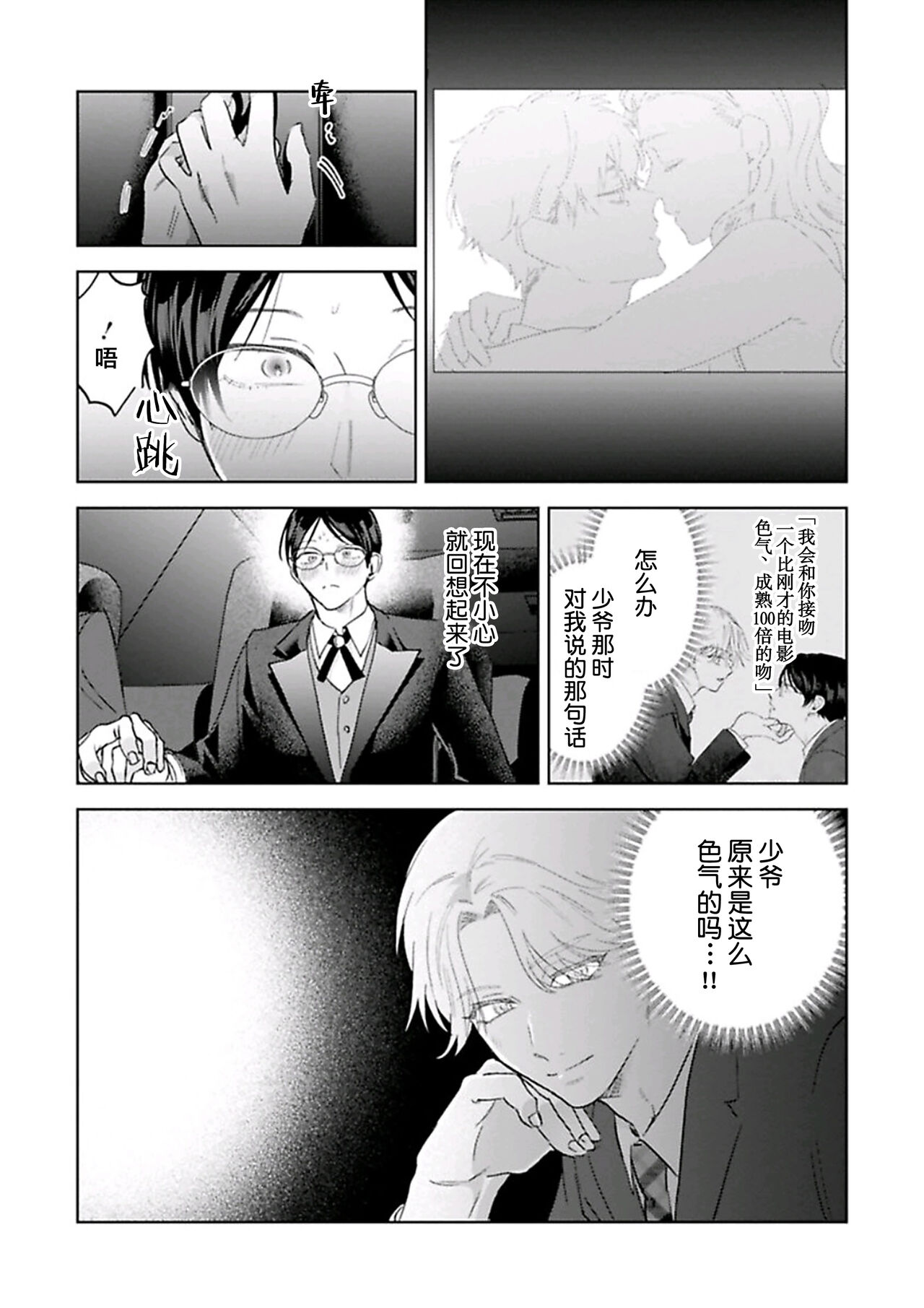 Otonani Nattara Daku Karana ｜等我长大了就抱你 - Page 223