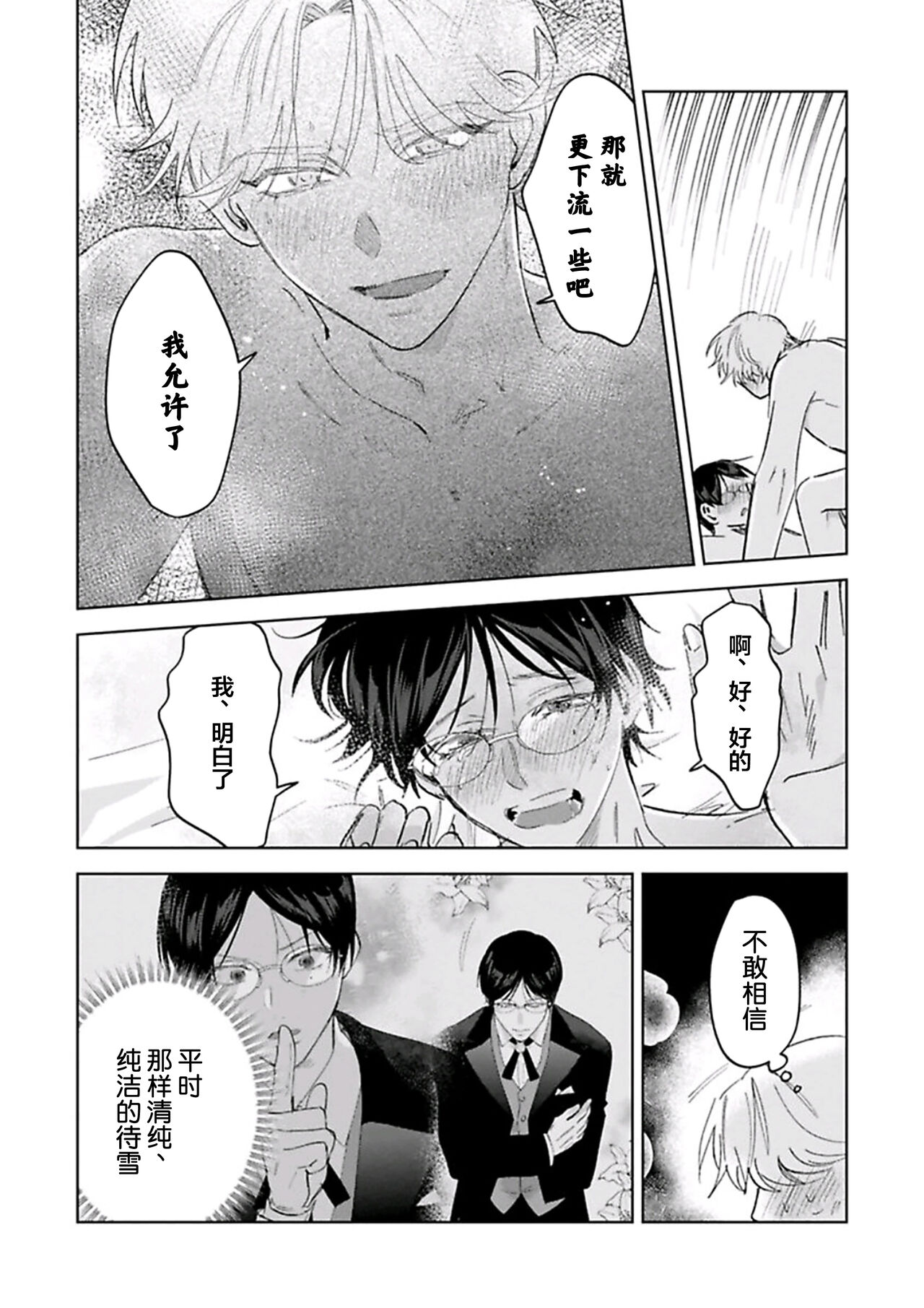Otonani Nattara Daku Karana ｜等我长大了就抱你 - Page 229
