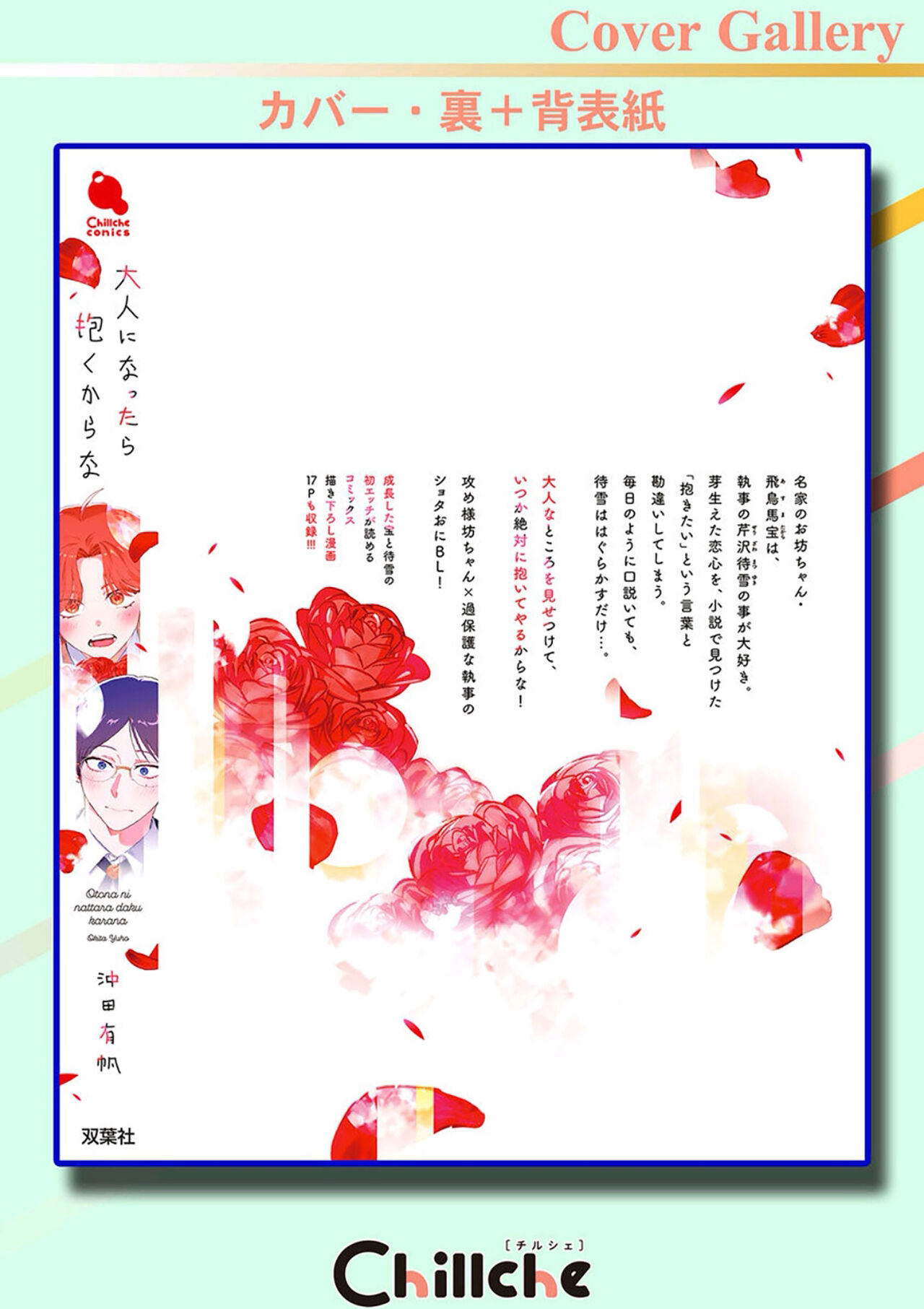 Otonani Nattara Daku Karana ｜等我长大了就抱你 - Page 236