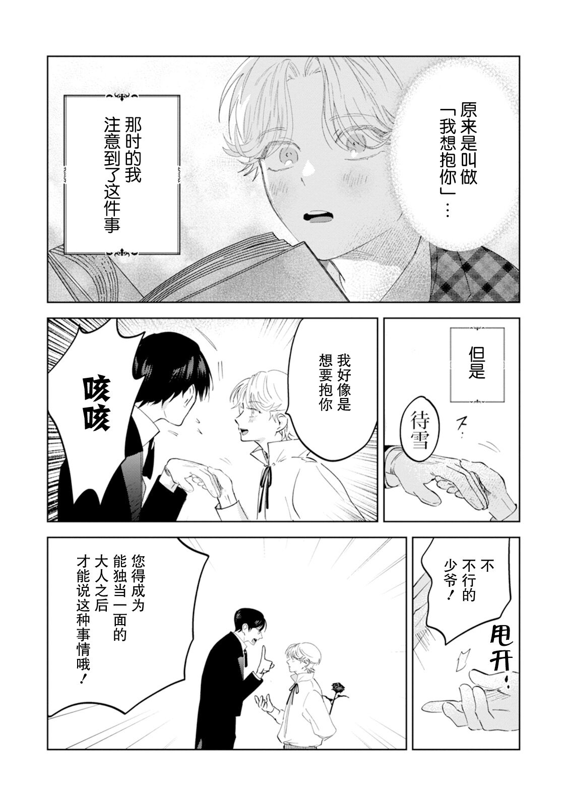 Otonani Nattara Daku Karana ｜等我长大了就抱你 - Page 25