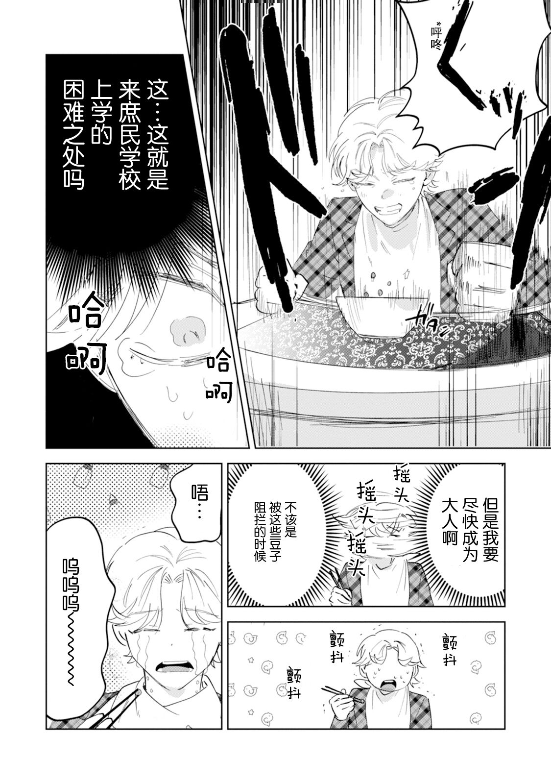 Otonani Nattara Daku Karana ｜等我长大了就抱你 - Page 34