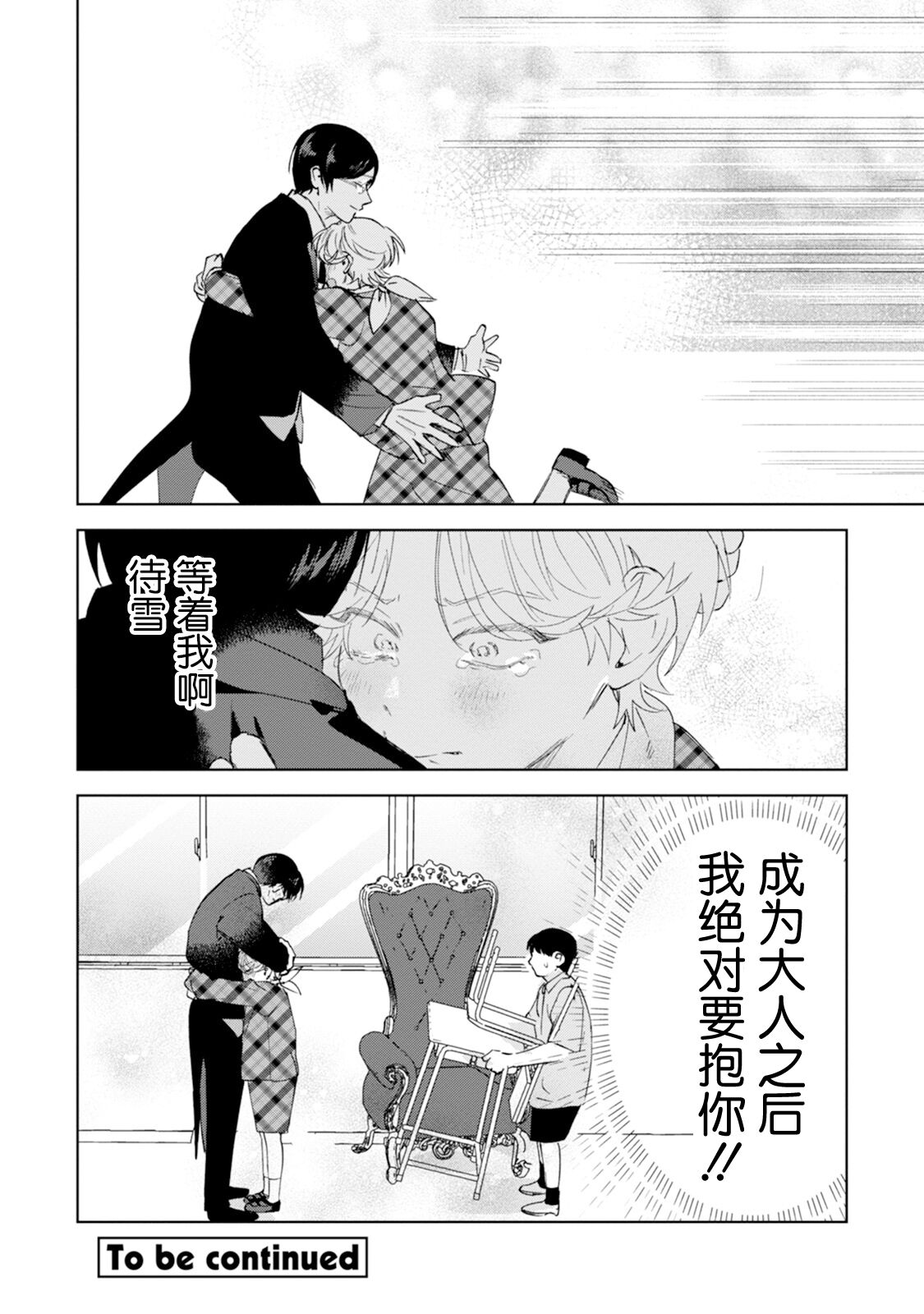 Otonani Nattara Daku Karana ｜等我长大了就抱你 - Page 37