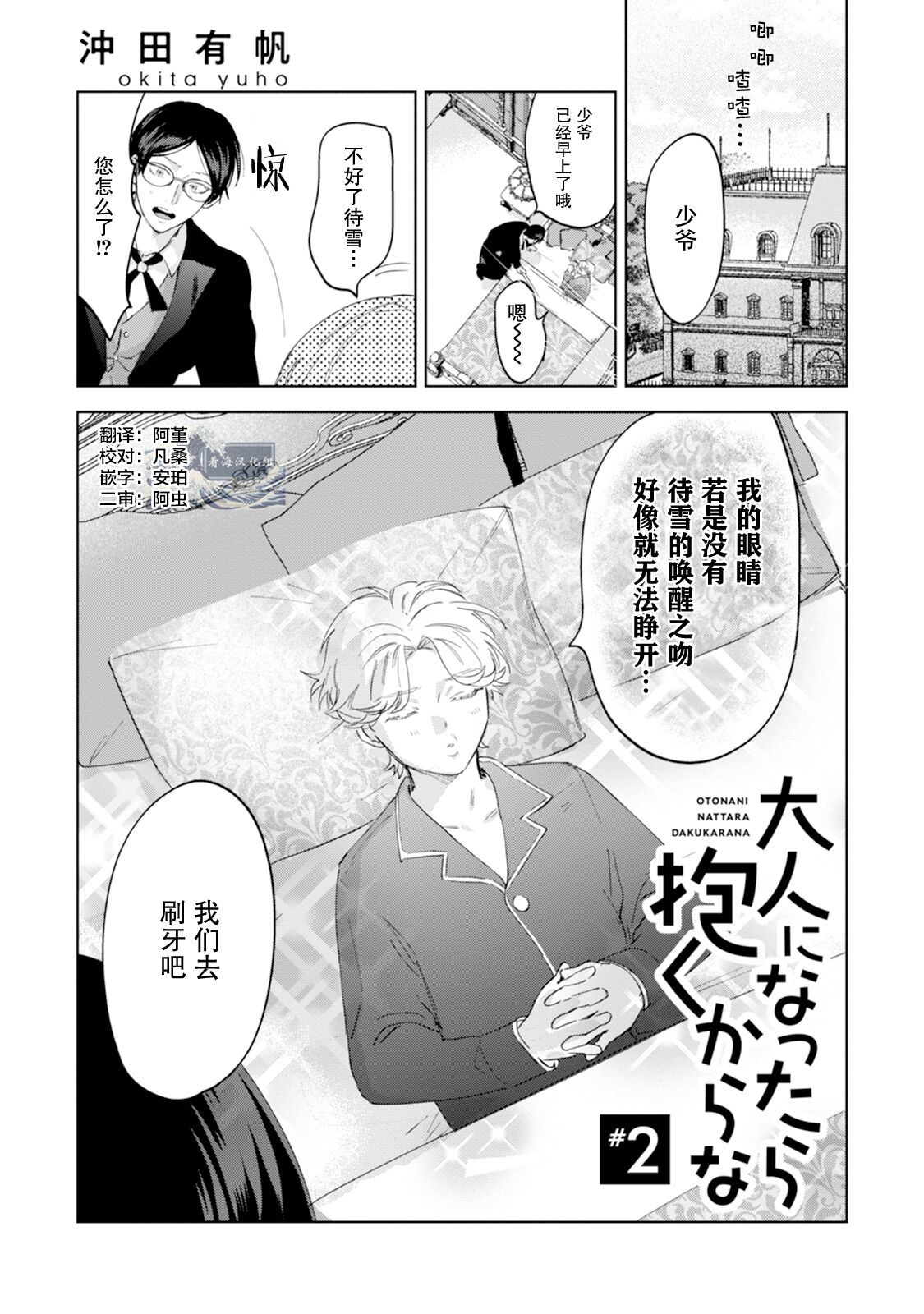 Otonani Nattara Daku Karana ｜等我长大了就抱你 - Page 39