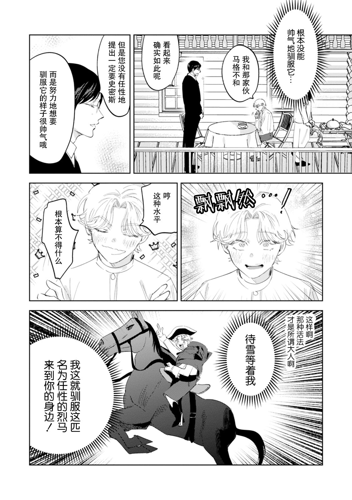Otonani Nattara Daku Karana ｜等我长大了就抱你 - Page 46