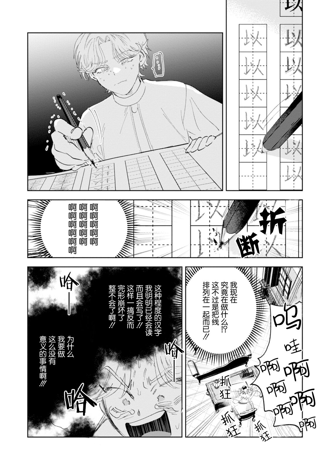 Otonani Nattara Daku Karana ｜等我长大了就抱你 - Page 48