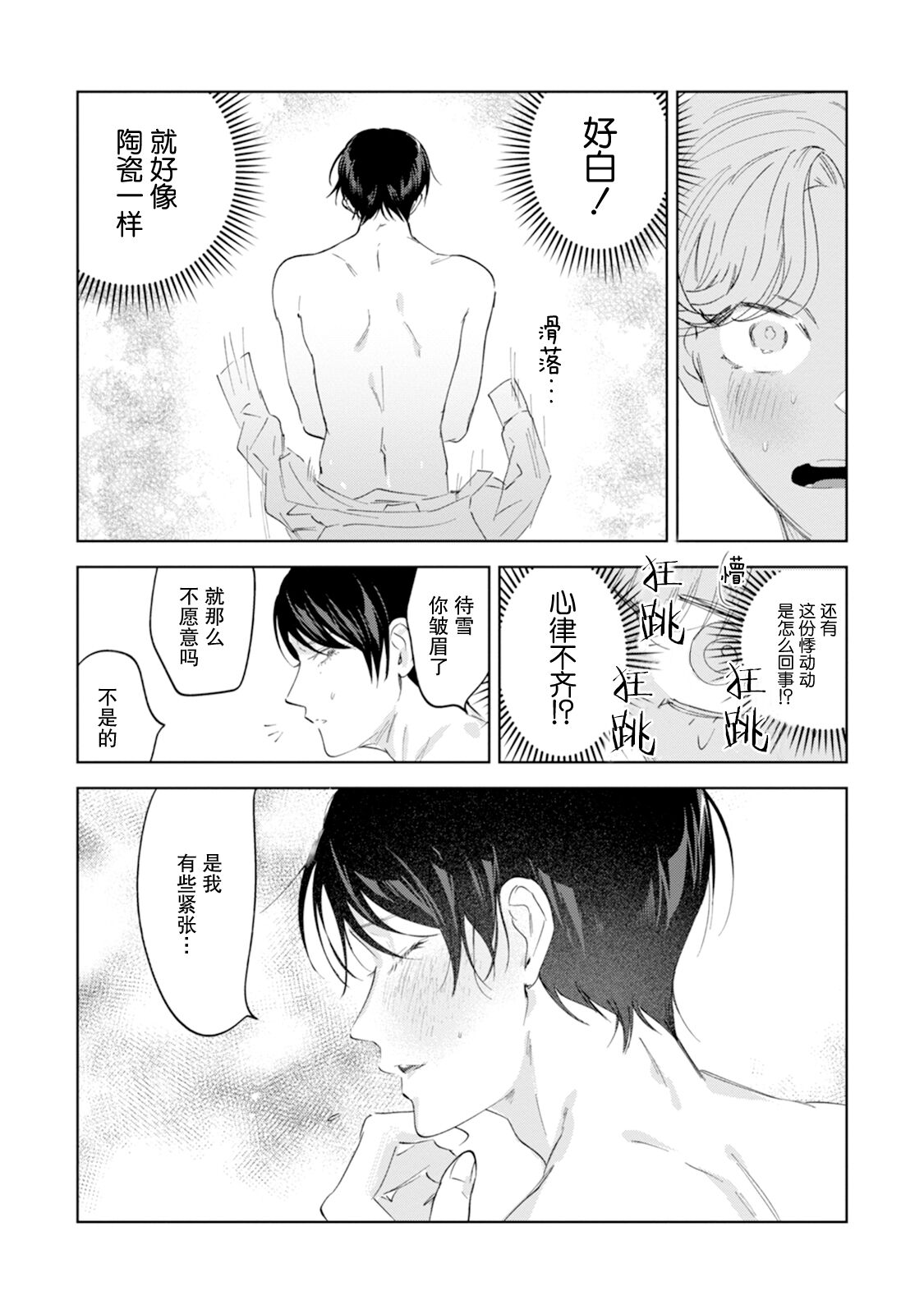 Otonani Nattara Daku Karana ｜等我长大了就抱你 - Page 60