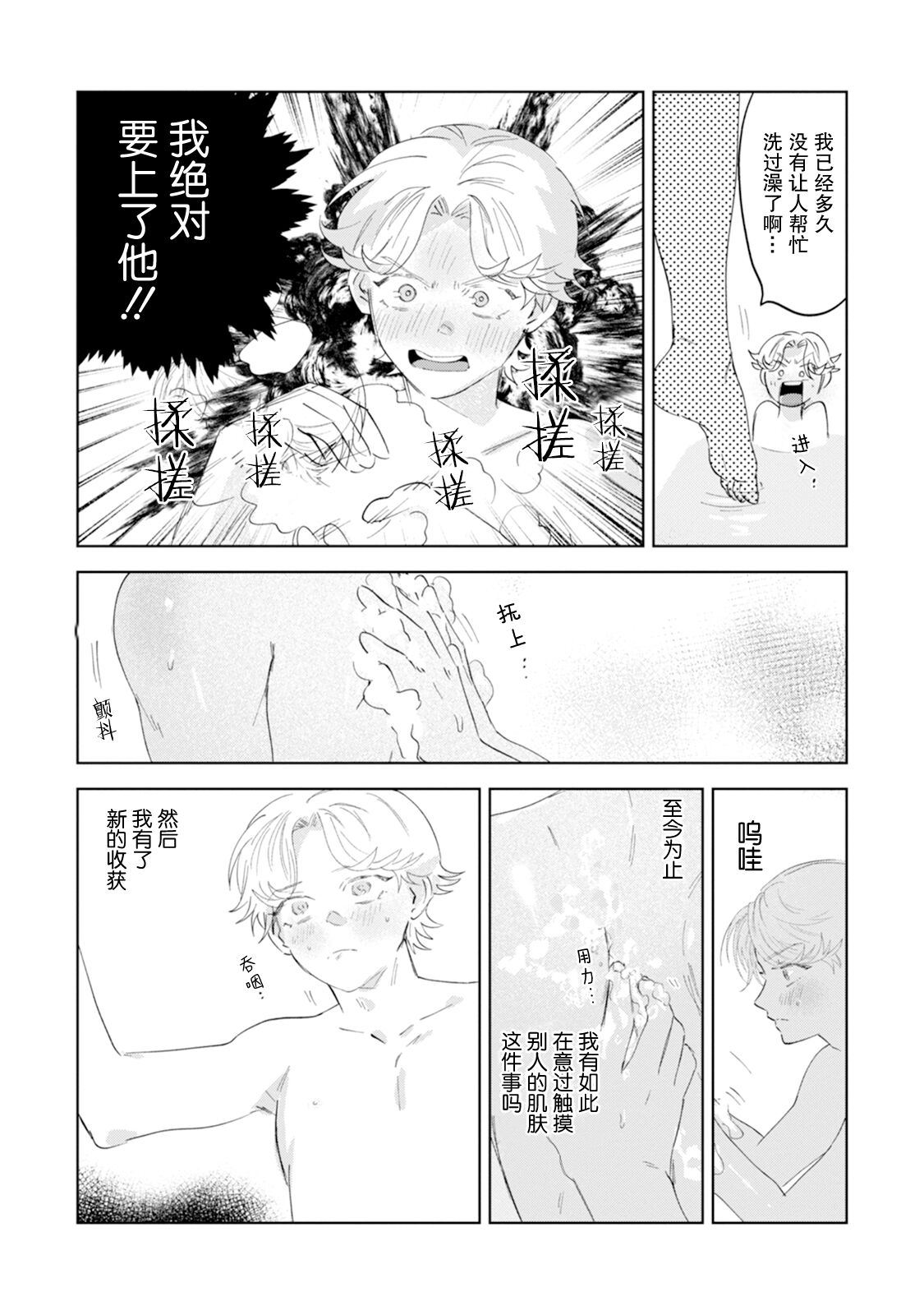 Otonani Nattara Daku Karana ｜等我长大了就抱你 - Page 61