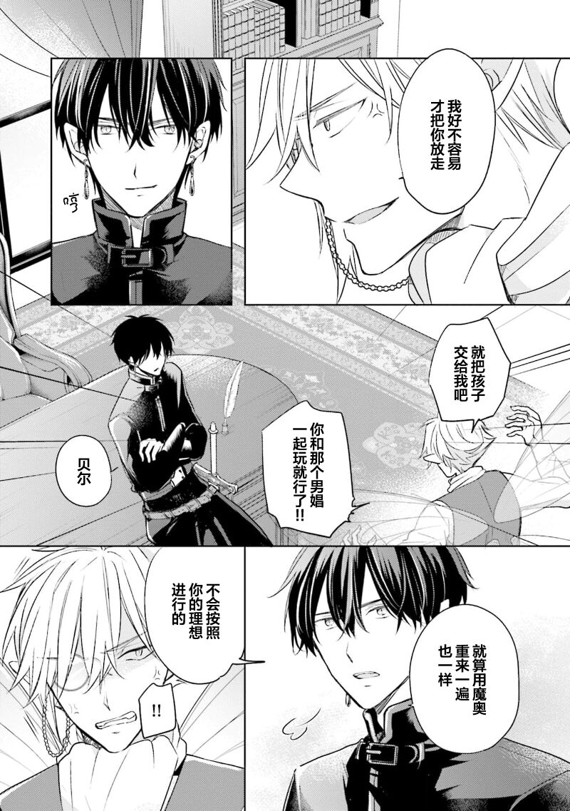 Ikukyuu Maou to Nise Yuusha | 放产假的魔王与冒牌勇者 - Page 164