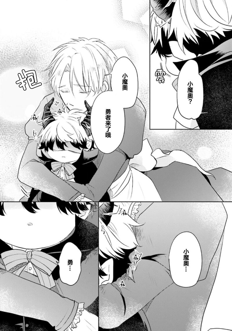 Ikukyuu Maou to Nise Yuusha | 放产假的魔王与冒牌勇者 - Page 168