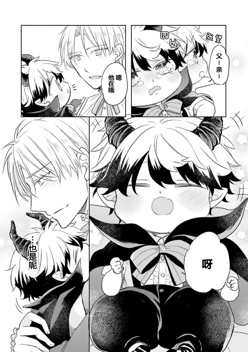 Ikukyuu Maou to Nise Yuusha | 放产假的魔王与冒牌勇者 - Page 170