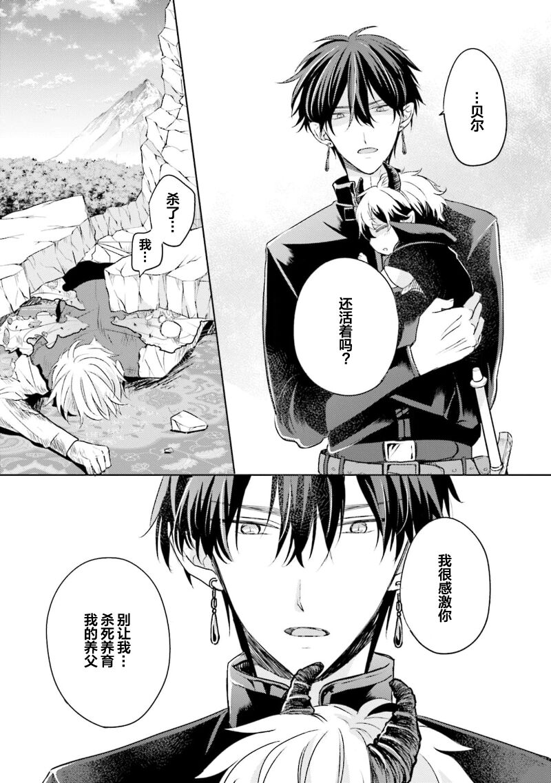Ikukyuu Maou to Nise Yuusha | 放产假的魔王与冒牌勇者 - Page 178