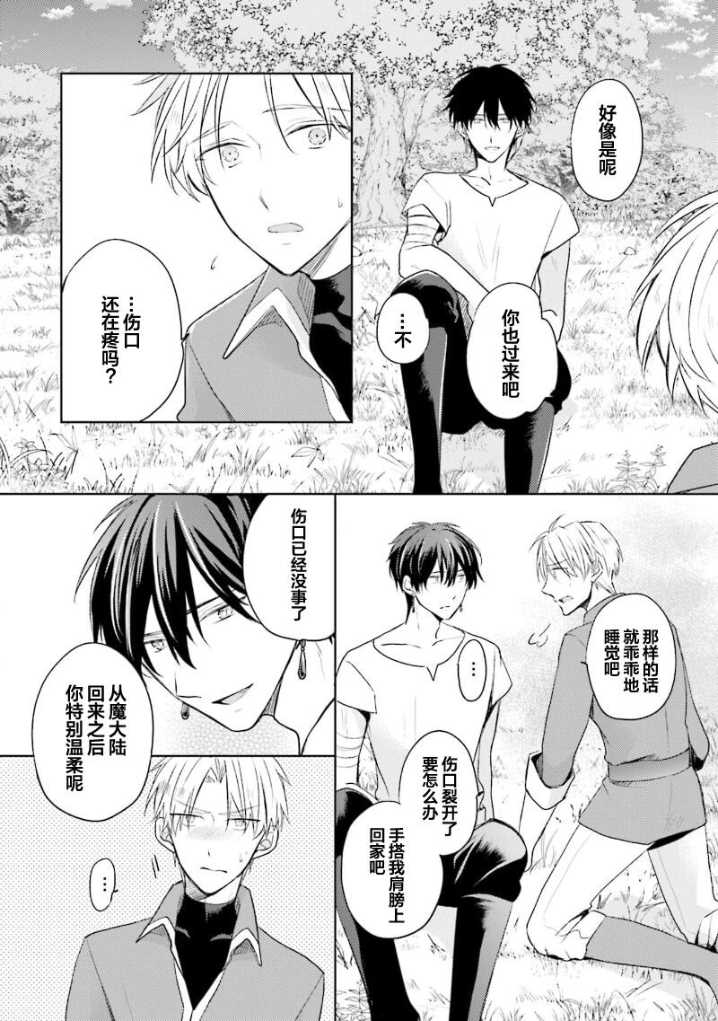Ikukyuu Maou to Nise Yuusha | 放产假的魔王与冒牌勇者 - Page 183