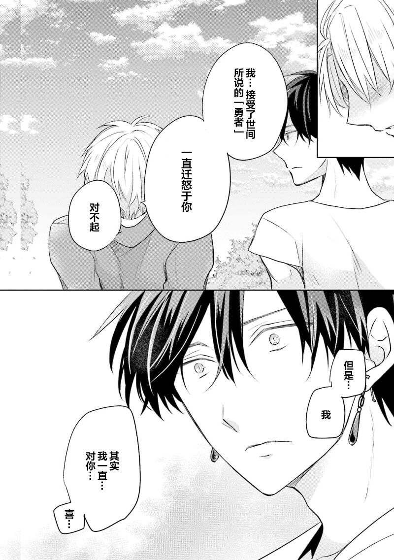 Ikukyuu Maou to Nise Yuusha | 放产假的魔王与冒牌勇者 - Page 184