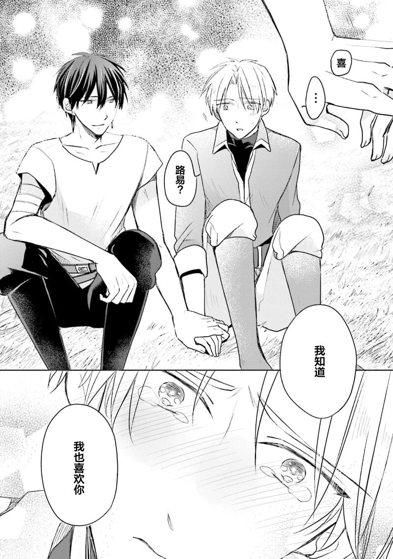 Ikukyuu Maou to Nise Yuusha | 放产假的魔王与冒牌勇者 - Page 185