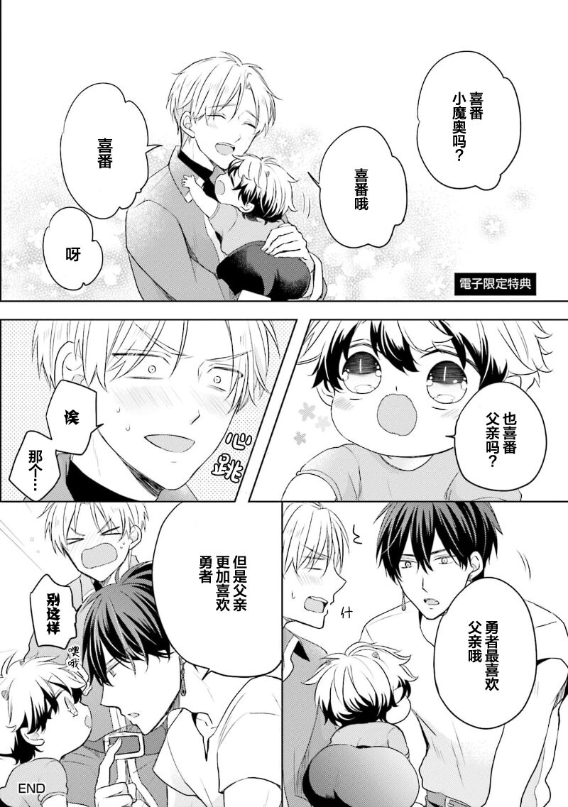 Ikukyuu Maou to Nise Yuusha | 放产假的魔王与冒牌勇者 - Page 197