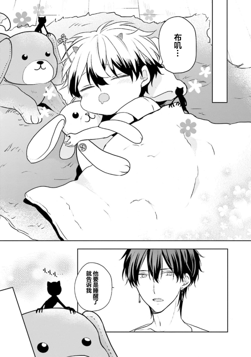 Ikukyuu Maou to Nise Yuusha | 放产假的魔王与冒牌勇者 - Page 21