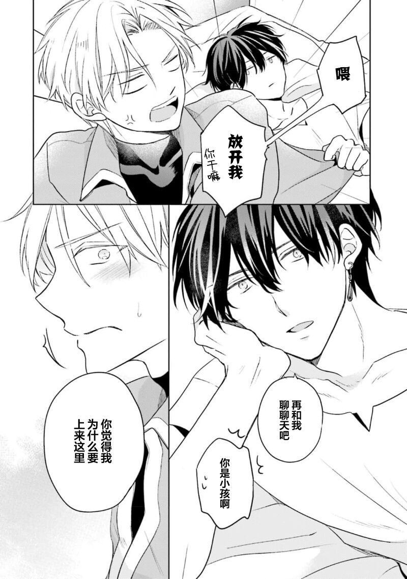 Ikukyuu Maou to Nise Yuusha | 放产假的魔王与冒牌勇者 - Page 25
