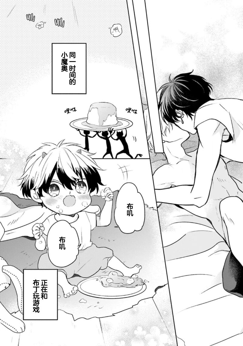 Ikukyuu Maou to Nise Yuusha | 放产假的魔王与冒牌勇者 - Page 32