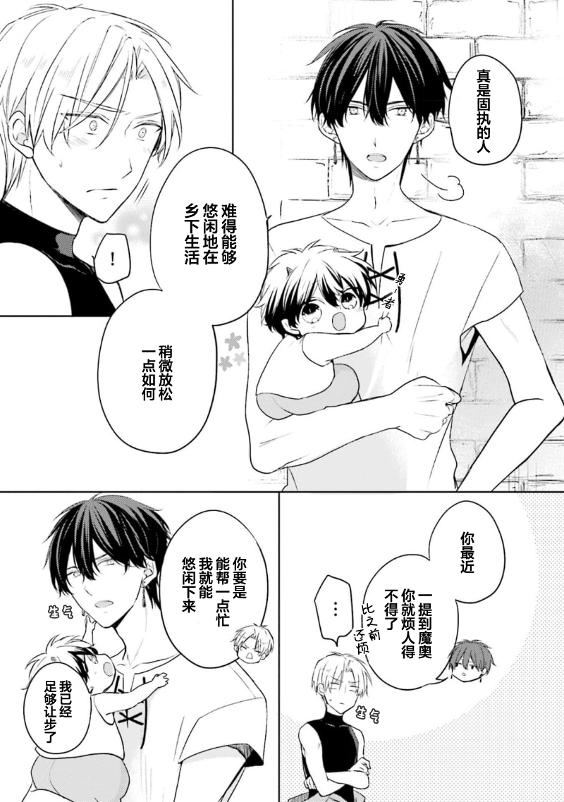 Ikukyuu Maou to Nise Yuusha | 放产假的魔王与冒牌勇者 - Page 34