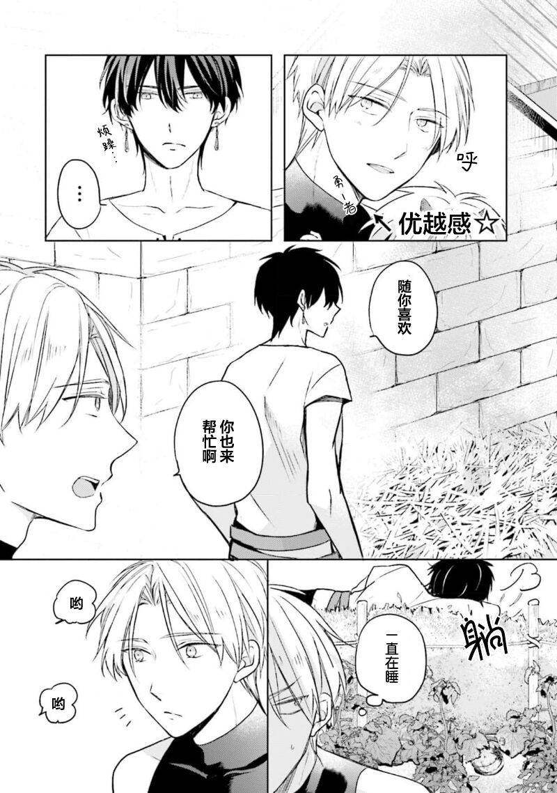 Ikukyuu Maou to Nise Yuusha | 放产假的魔王与冒牌勇者 - Page 39