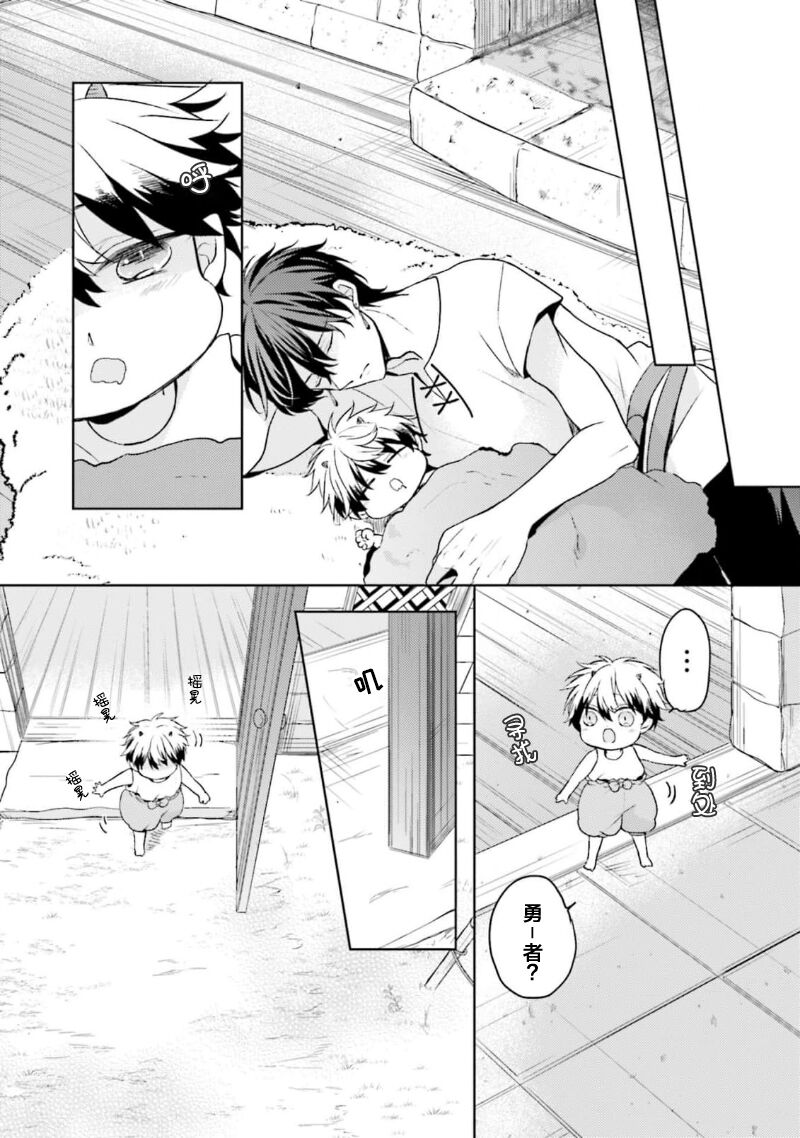 Ikukyuu Maou to Nise Yuusha | 放产假的魔王与冒牌勇者 - Page 46