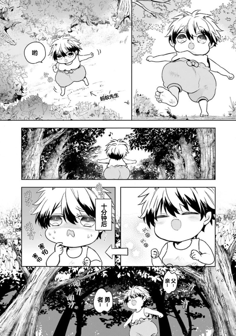Ikukyuu Maou to Nise Yuusha | 放产假的魔王与冒牌勇者 - Page 48