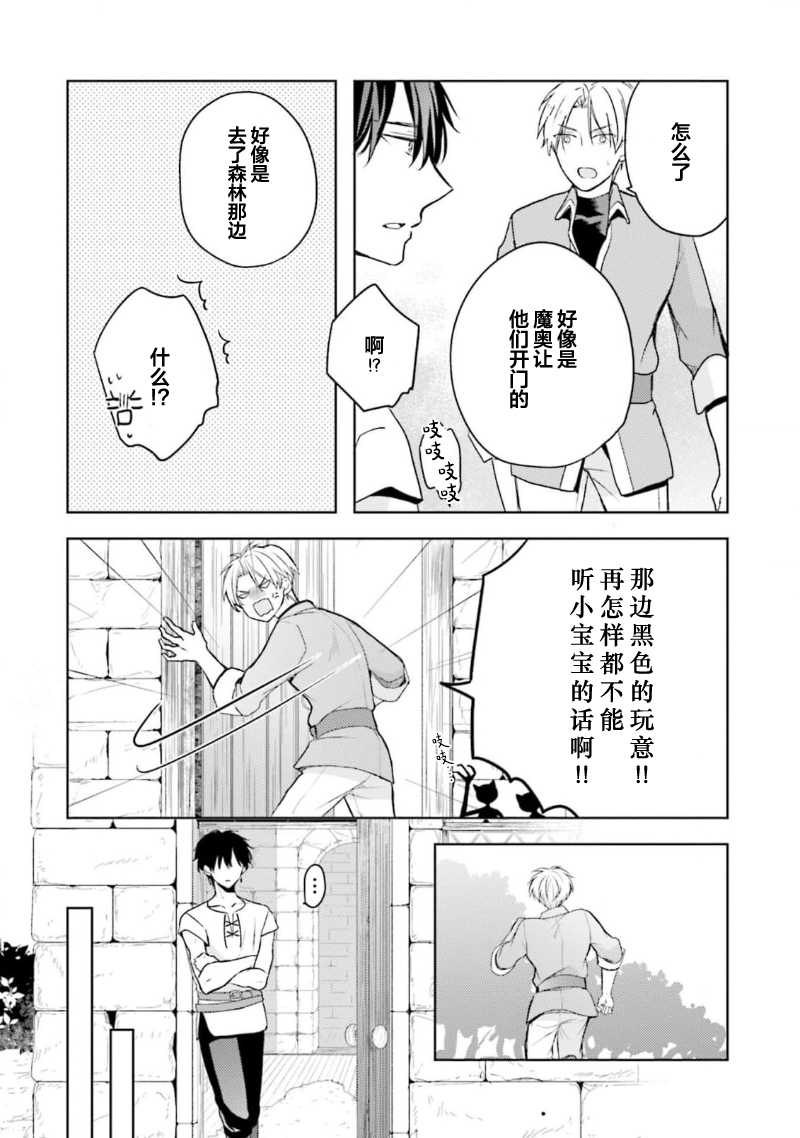 Ikukyuu Maou to Nise Yuusha | 放产假的魔王与冒牌勇者 - Page 51