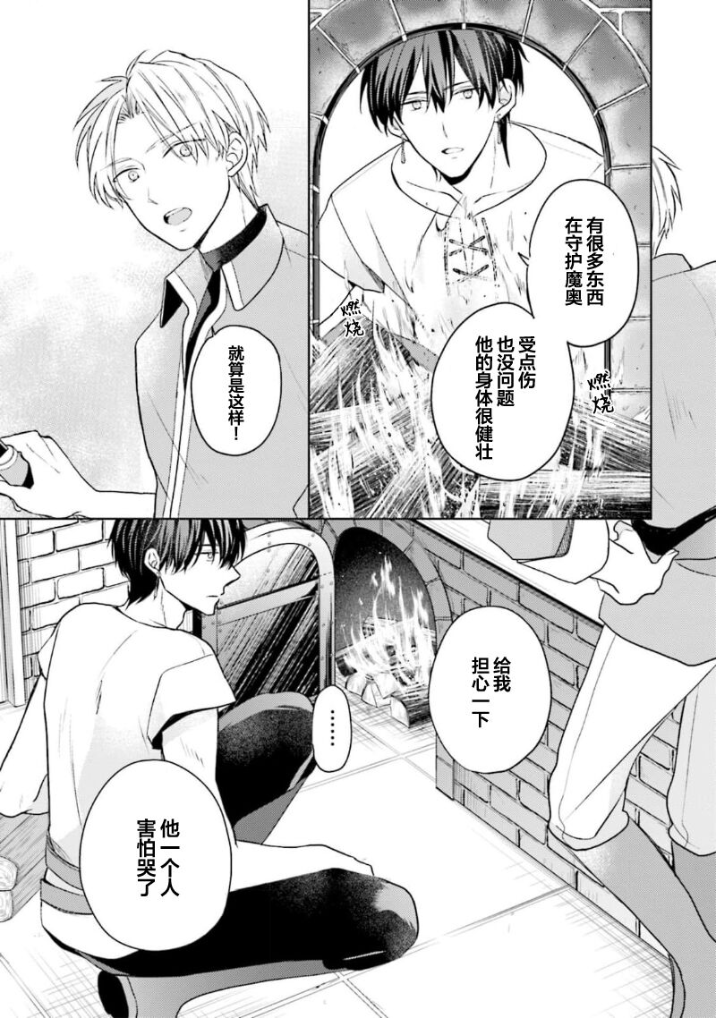 Ikukyuu Maou to Nise Yuusha | 放产假的魔王与冒牌勇者 - Page 57