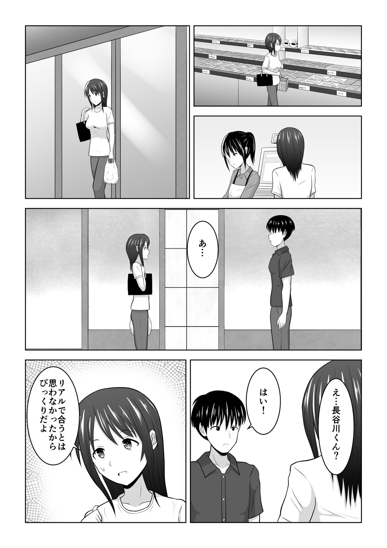 Sonna Tsumori ja Nakatta no ni - Page 14