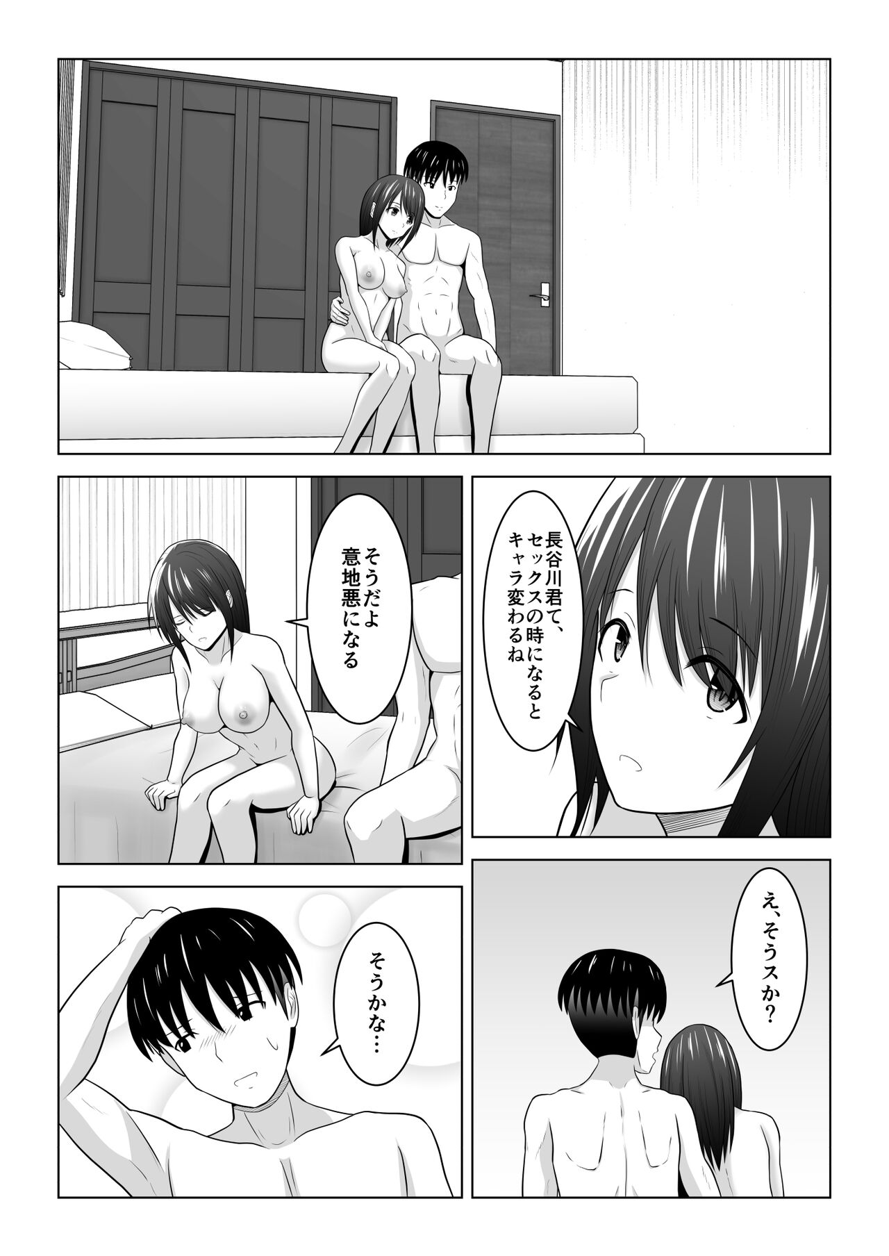 Sonna Tsumori ja Nakatta no ni - Page 71
