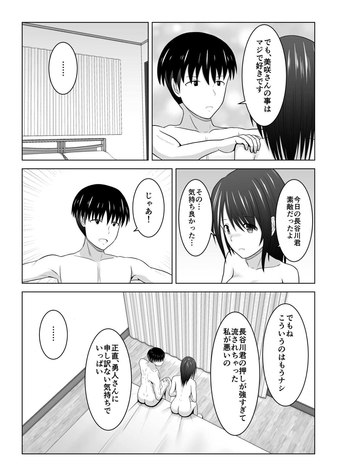 Sonna Tsumori ja Nakatta no ni - Page 72