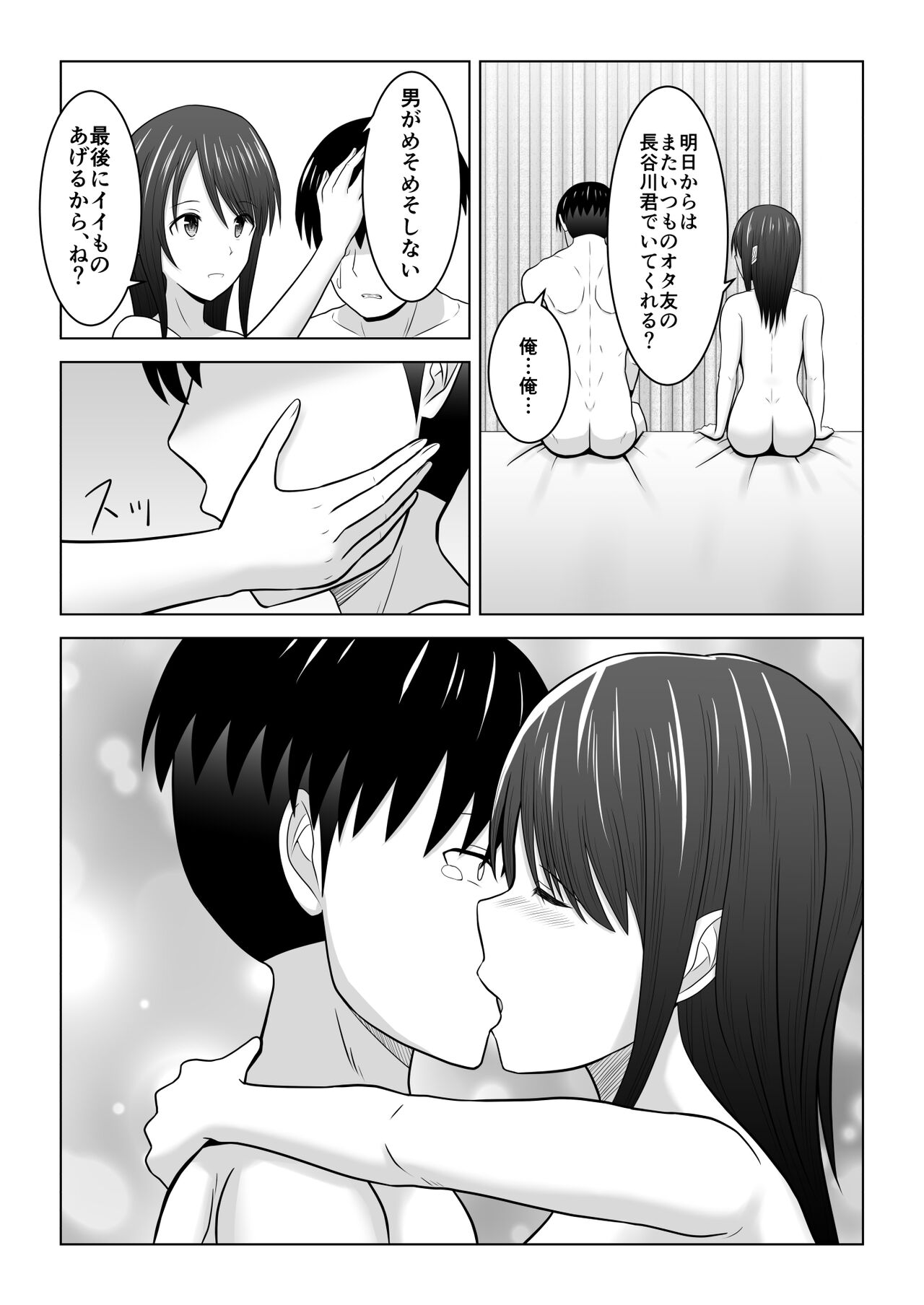 Sonna Tsumori ja Nakatta no ni - Page 73