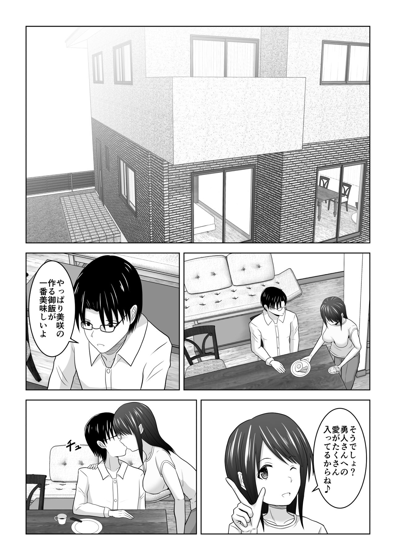 Sonna Tsumori ja Nakatta no ni - Page 75