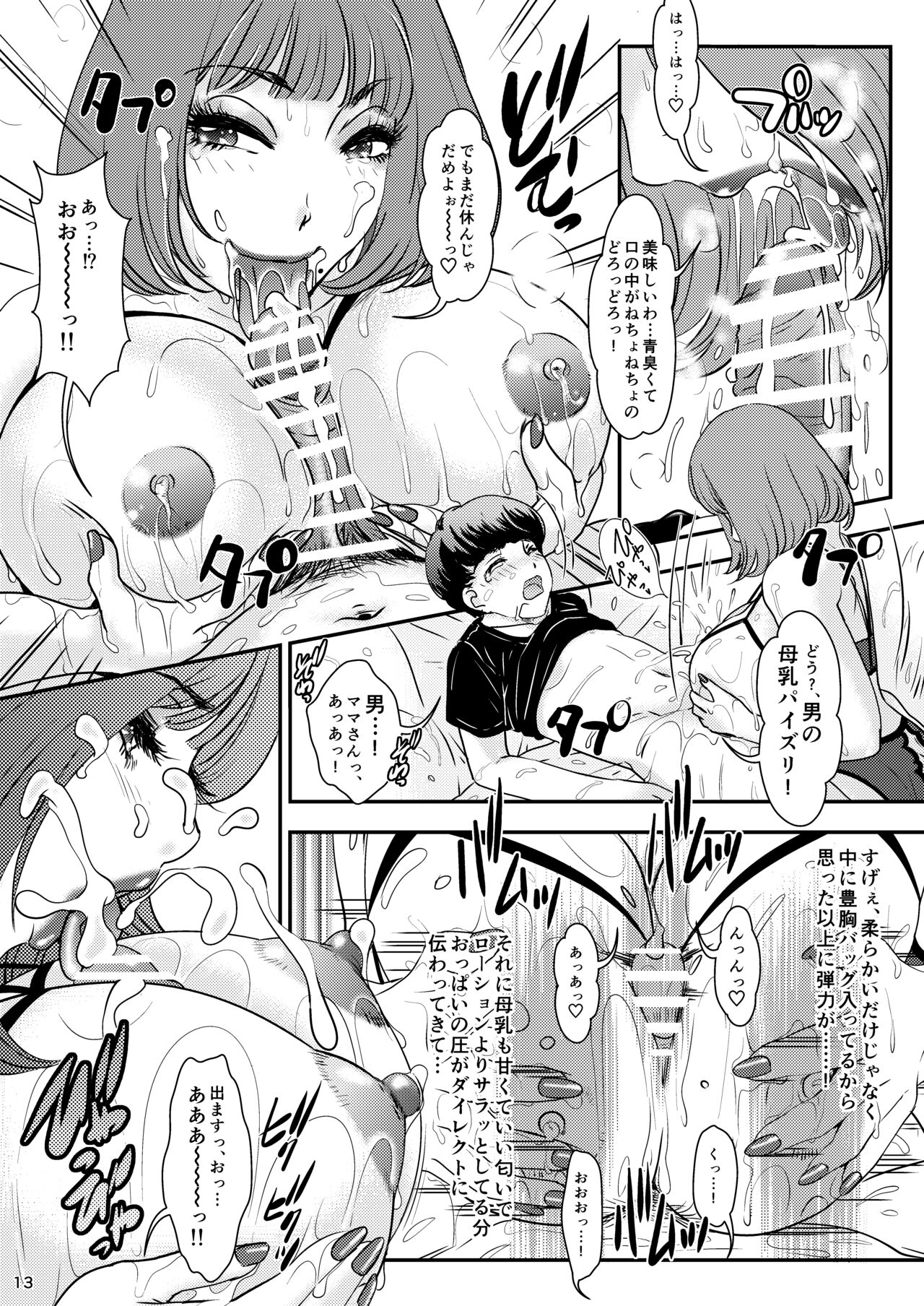BEHAVIOUR+24 ～BO milk ORDER～ &+24.5 - Page 13
